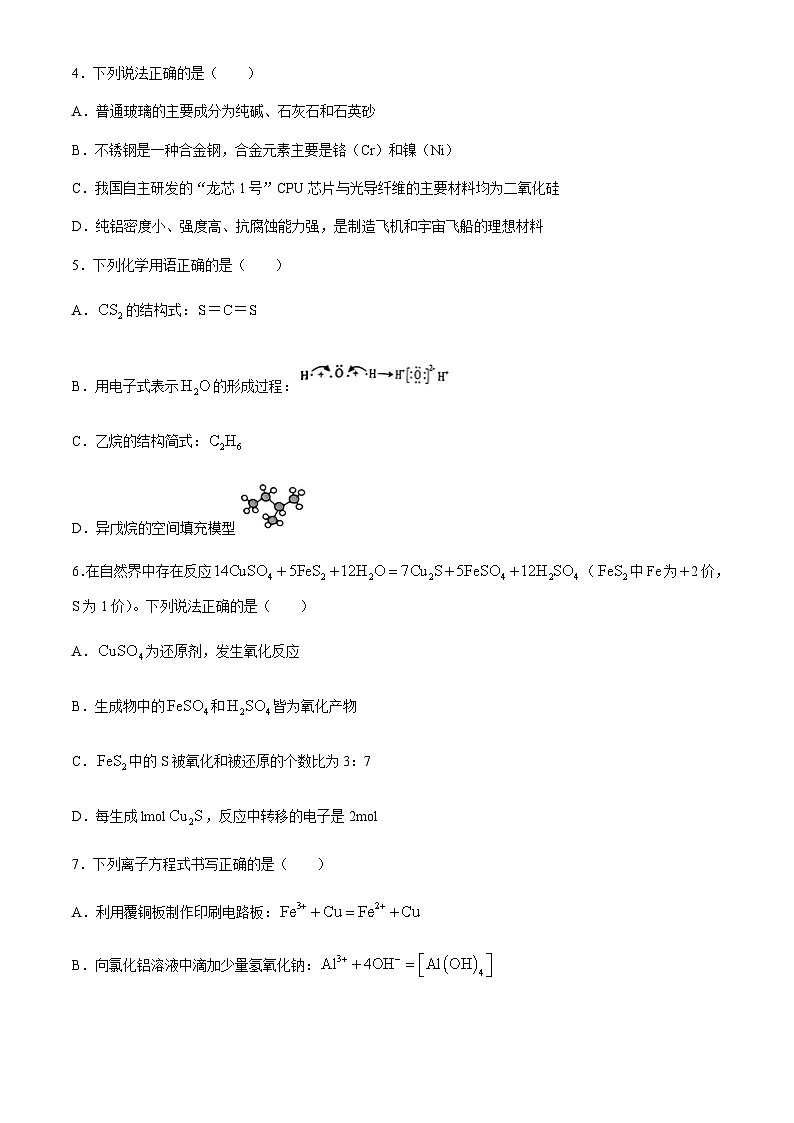 浙江省G5联盟2023-2024学年高一下学期期中联考化学试题(无答案)02
