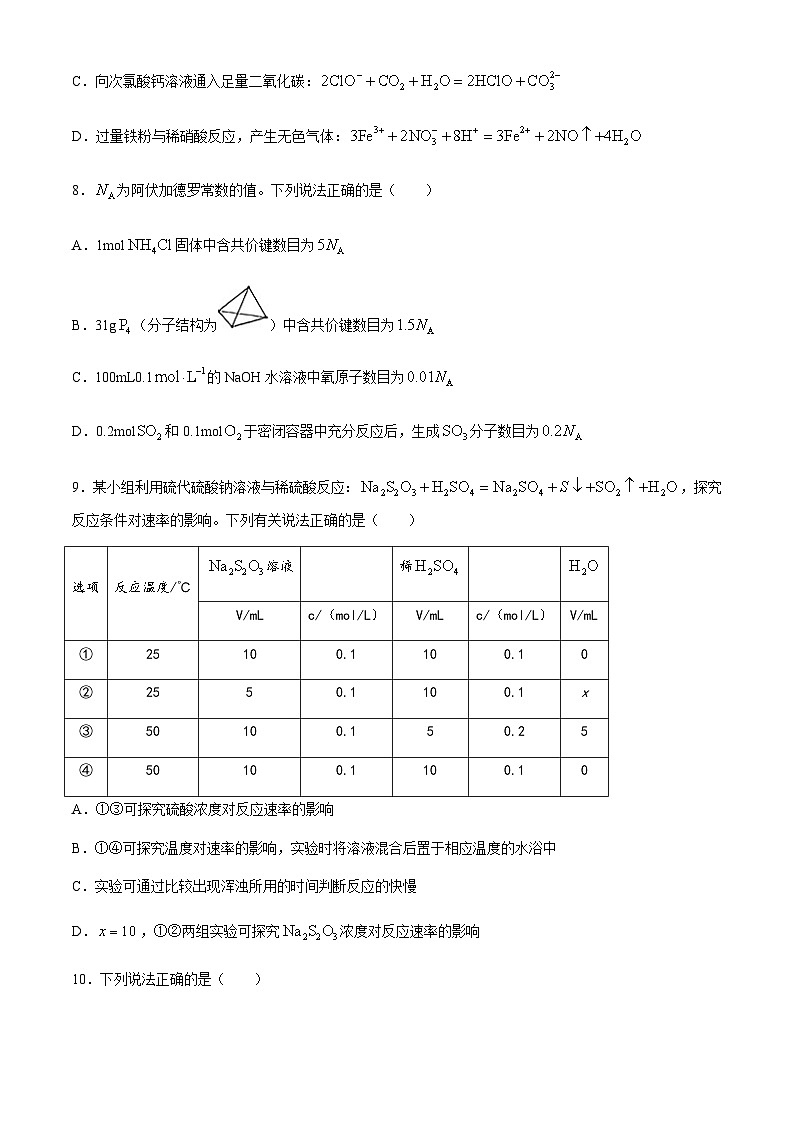 浙江省G5联盟2023-2024学年高一下学期期中联考化学试题(无答案)03