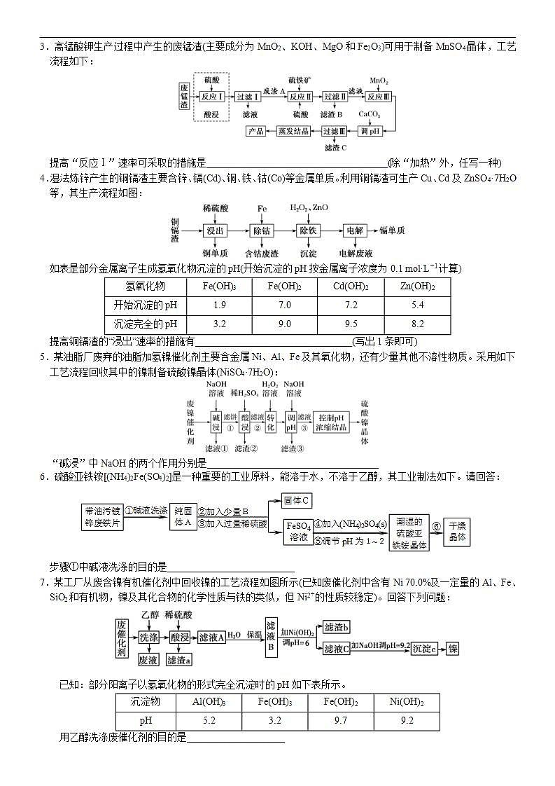 新高考化学一轮复习逐空突破练习01 常考题空1 原料预处理的常用方法 （含解析）第2页