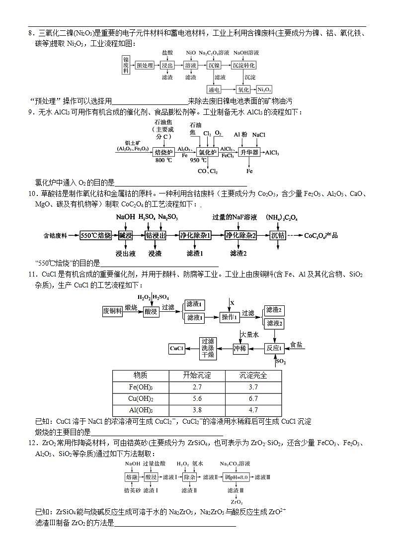 新高考化学一轮复习逐空突破练习01 常考题空1 原料预处理的常用方法 （含解析）第3页