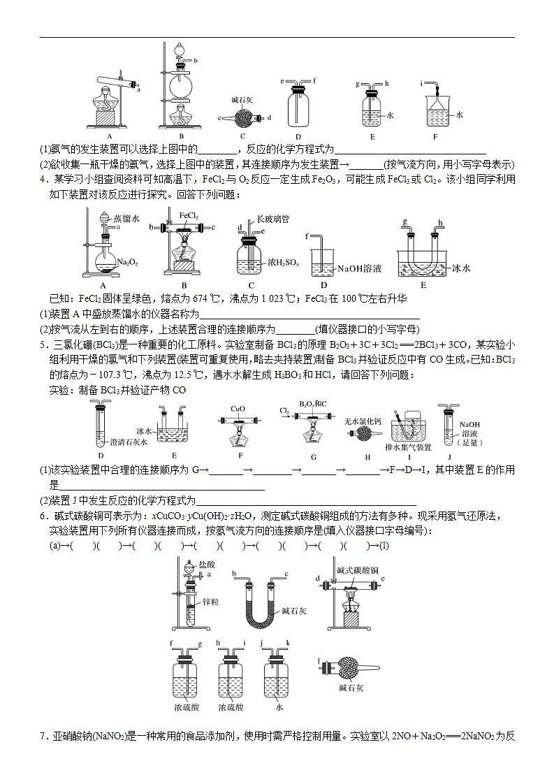 新高考化学一轮复习逐空突破练习01 常考题空1 常考仪器的辨认、选择与连接 （含解析）03