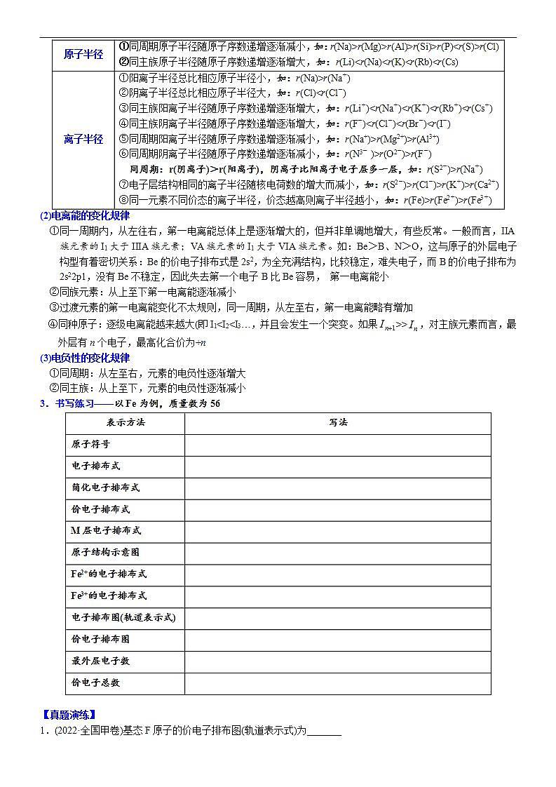 新高考化学一轮复习逐空突破练习01 常考题空1 电子排布、电离能与电负性 （含解析）第2页