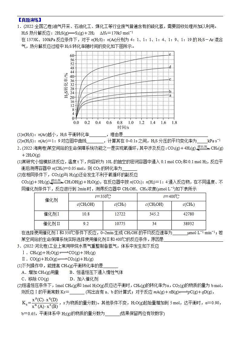 新高考化学一轮复习逐空突破练习02 常考题空2 有关反应速率、转化率、速率常数的计算 （含解析）02