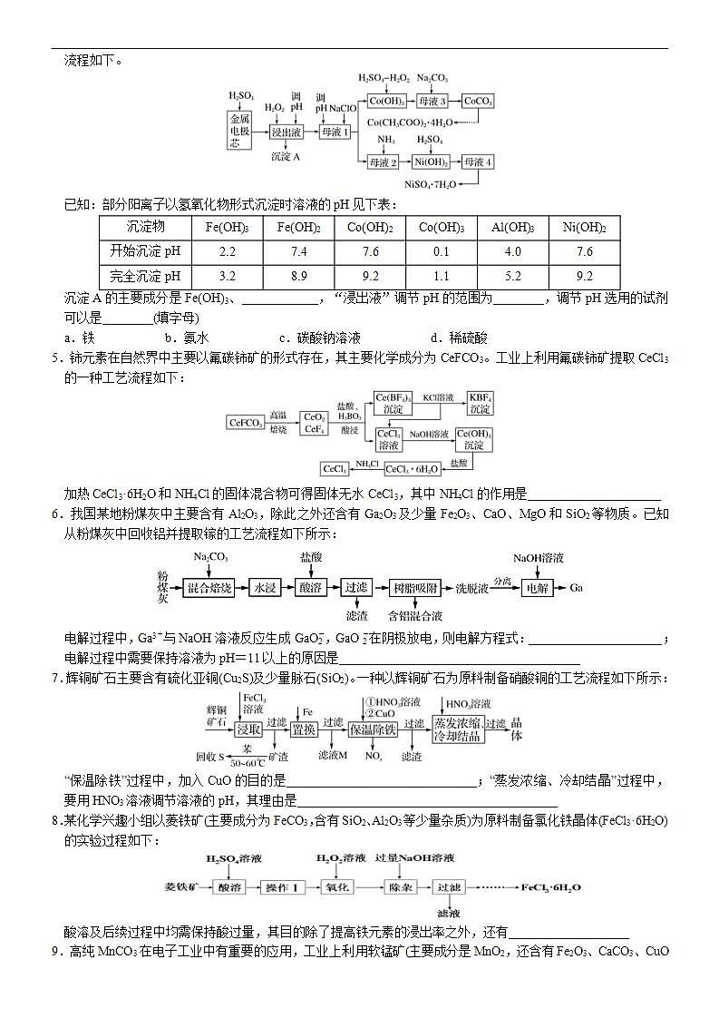 新高考化学一轮复习逐空突破练习02 常考题空2 转化过程中反应条件的控制方法 （含解析）第3页