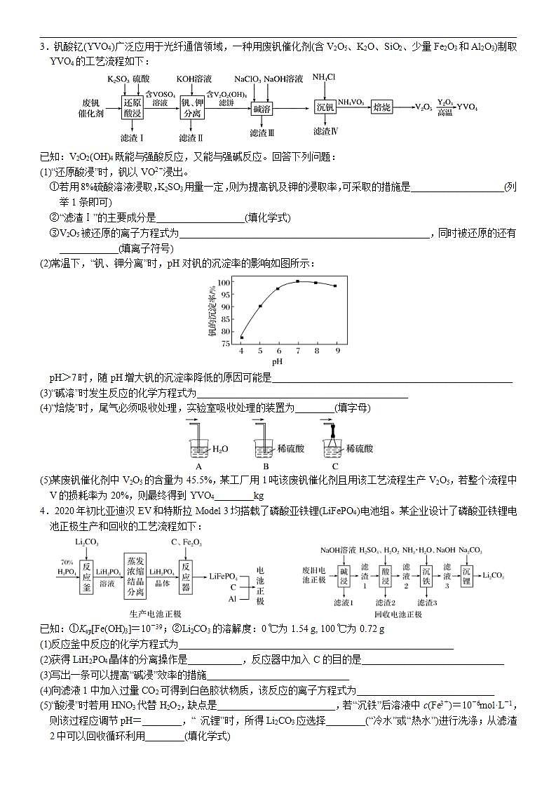 新高考化学一轮复习逐空突破练习02 无机化工流程题(2) （含解析）第2页