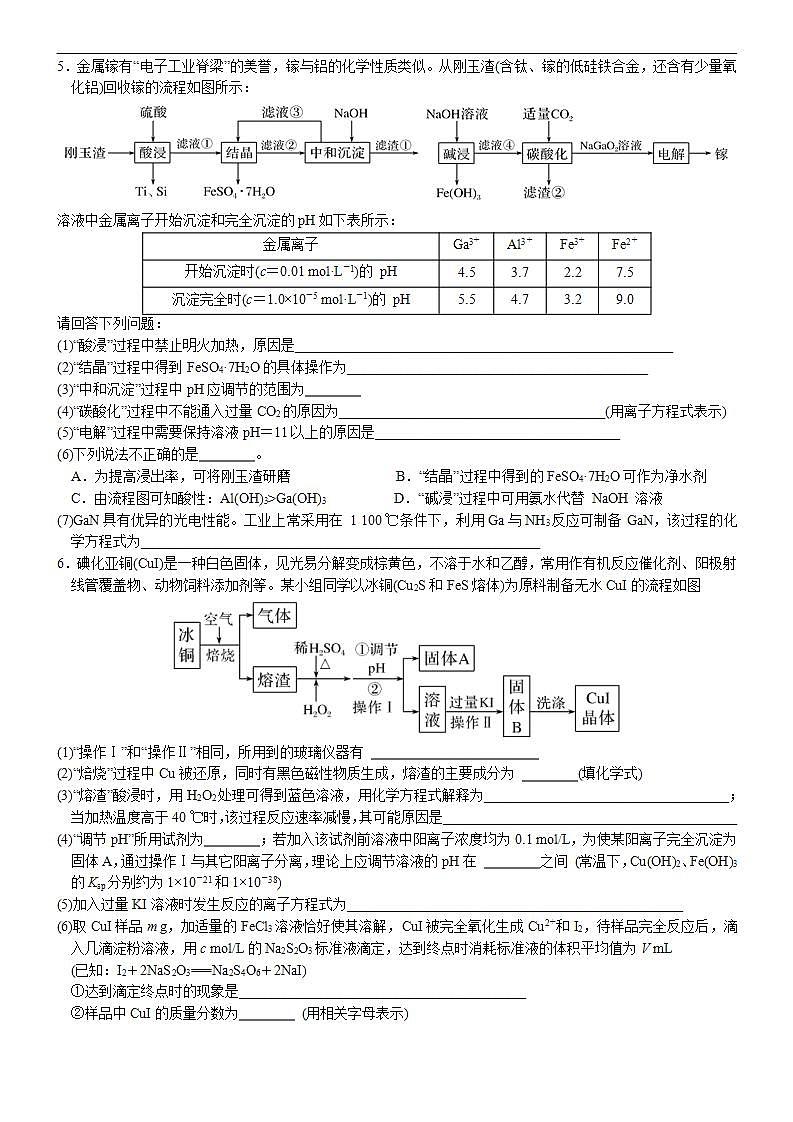 新高考化学一轮复习逐空突破练习02 无机化工流程题(2) （含解析）第3页