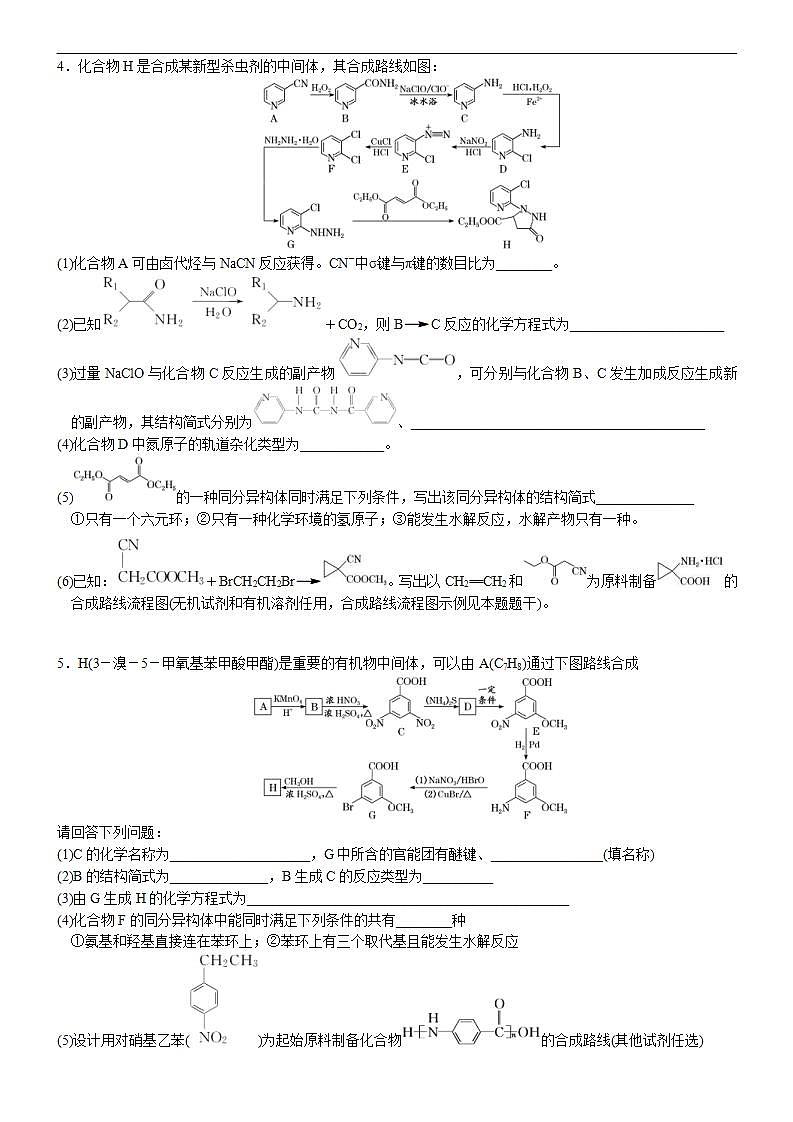 新高考化学一轮复习逐空突破练习02 有机物的综合推断(2)——利用有机物的转化关系推断 （含解析）第3页