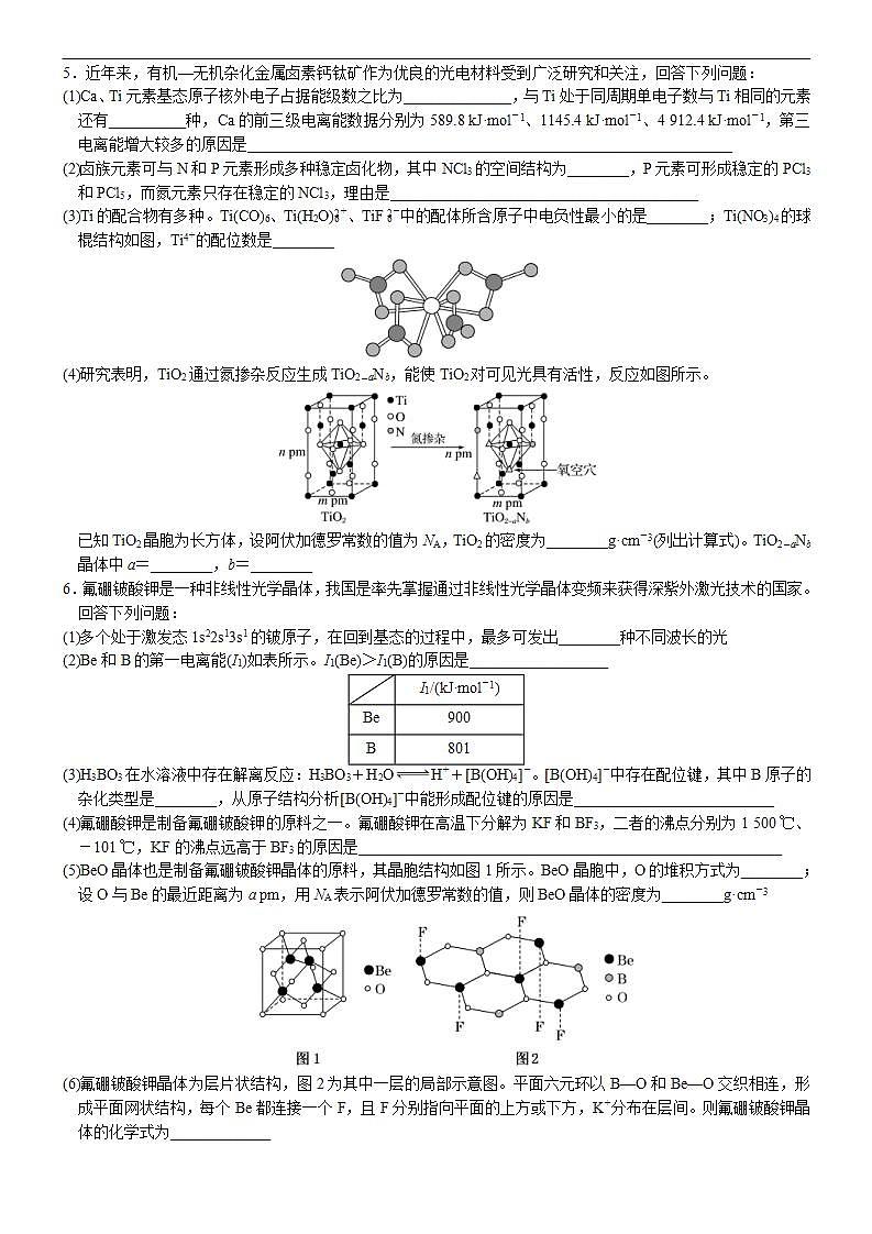 新高考化学一轮复习逐空突破练习02 物质结构与性质综合题型集训(2) （含解析）第3页