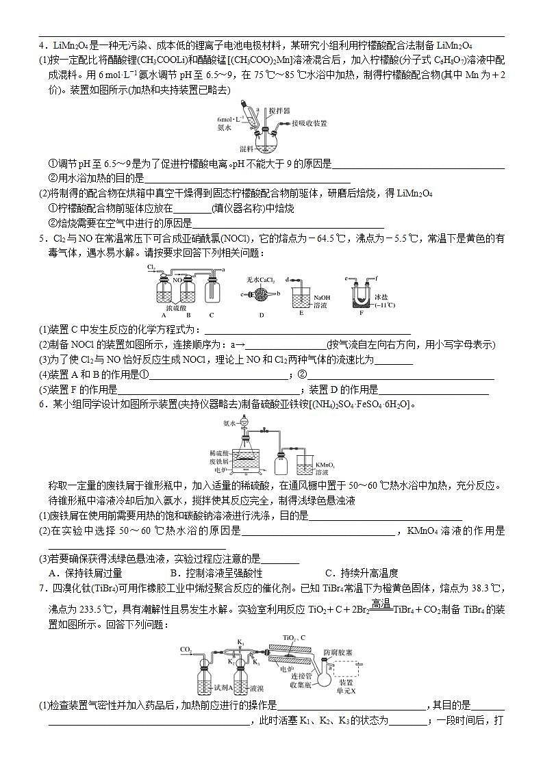 新高考化学一轮复习逐空突破练习03 常考题空3 实验条件的多维控制 （含解析）第2页