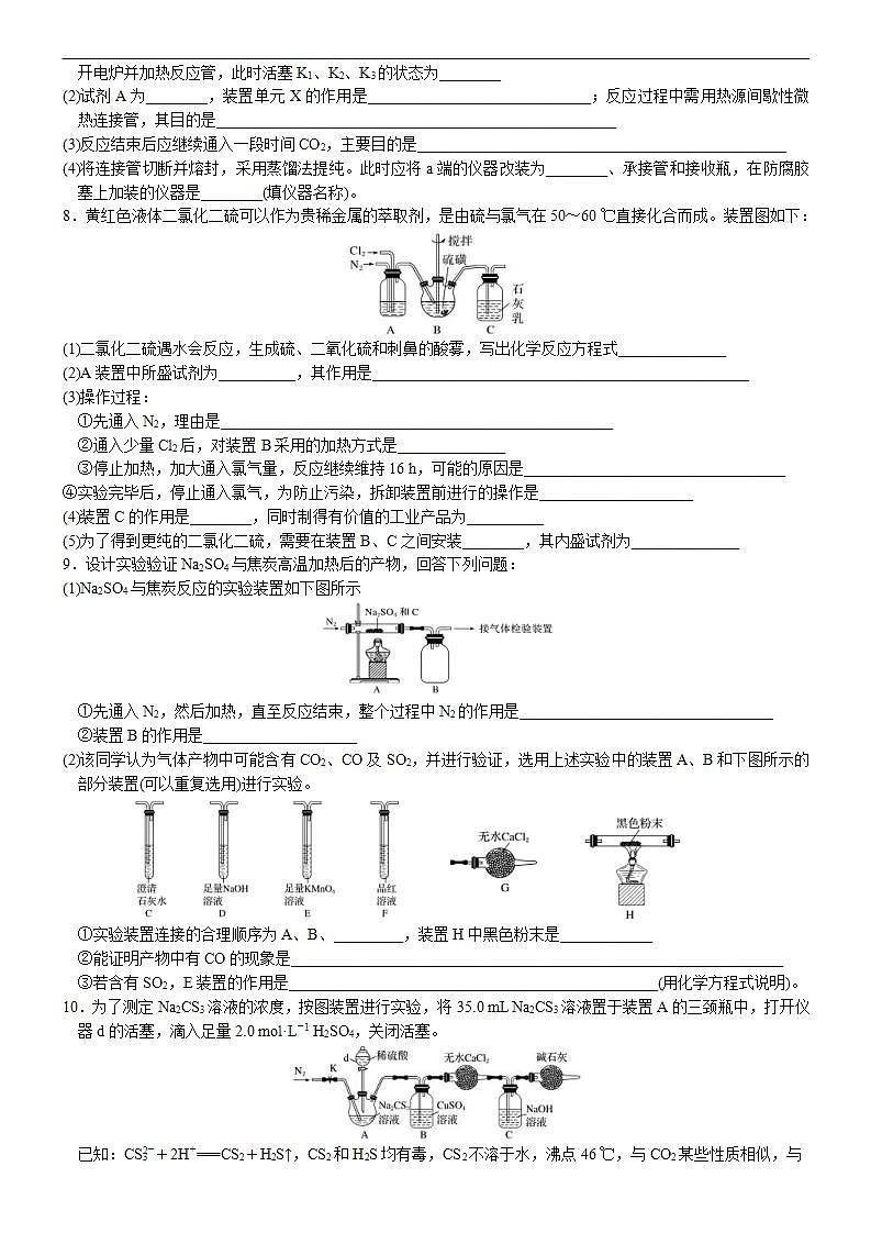 新高考化学一轮复习逐空突破练习03 常考题空3 实验条件的多维控制 （含解析）第3页