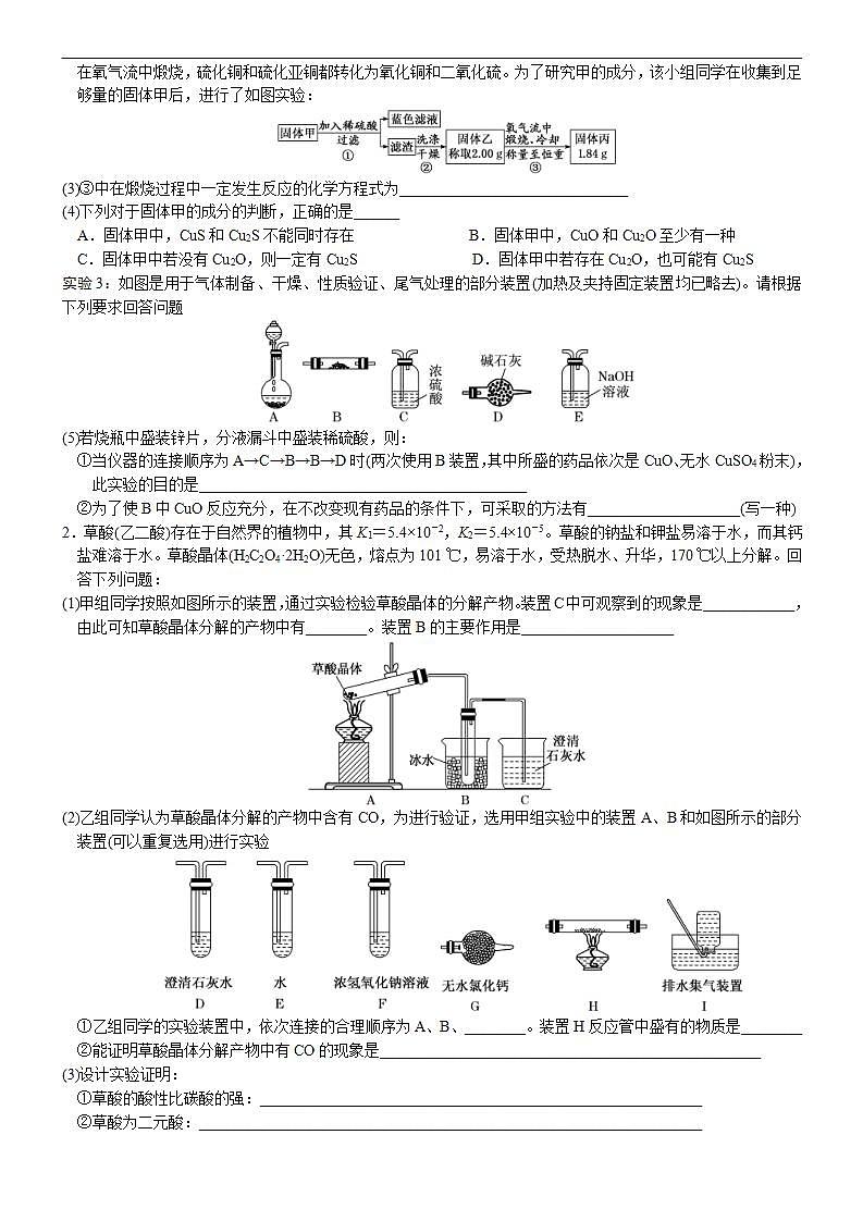 新高考化学一轮复习逐空突破练习03 物质成分或反应产物探究类综合实验 （含解析）第2页