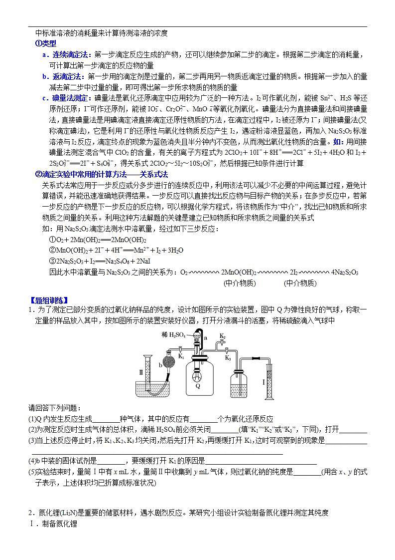 新高考化学一轮复习逐空突破练习04 定量分析型综合实验 （含解析）第2页