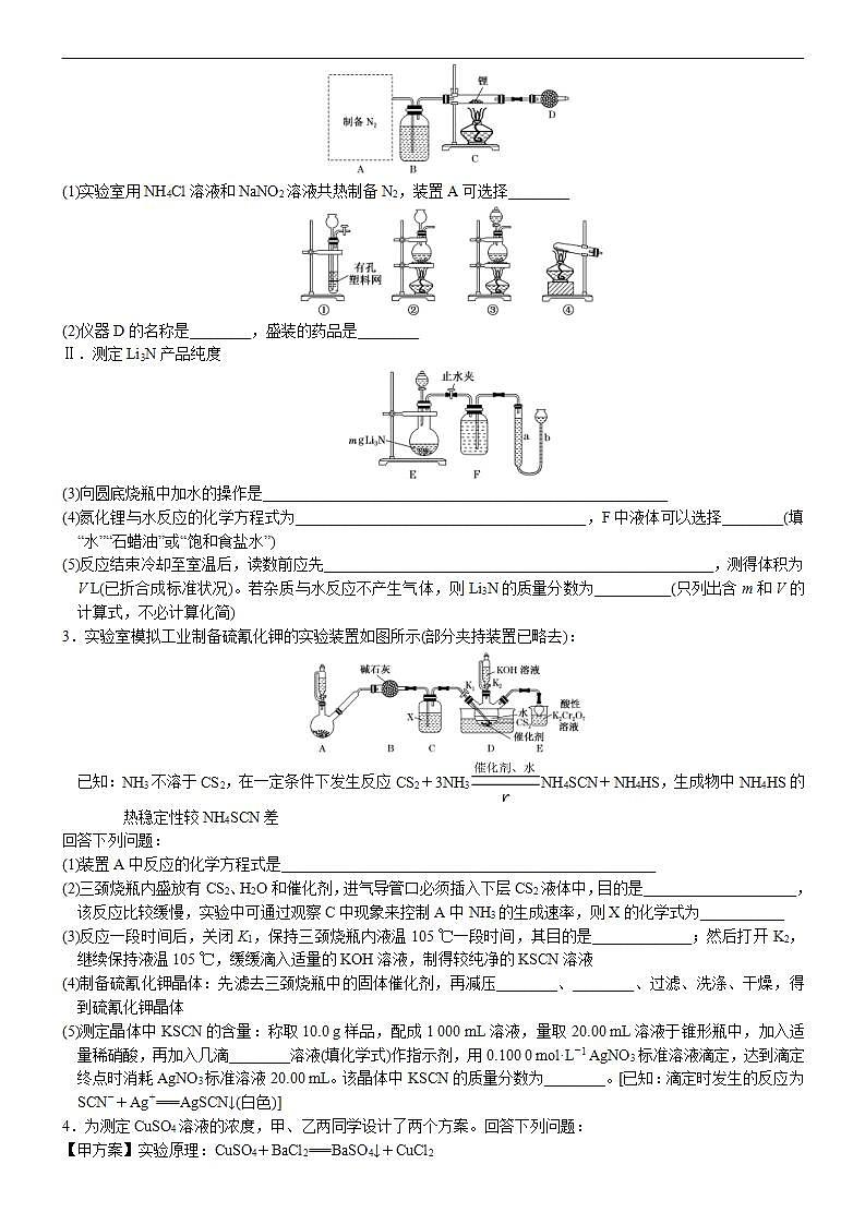 新高考化学一轮复习逐空突破练习04 定量分析型综合实验 （含解析）第3页