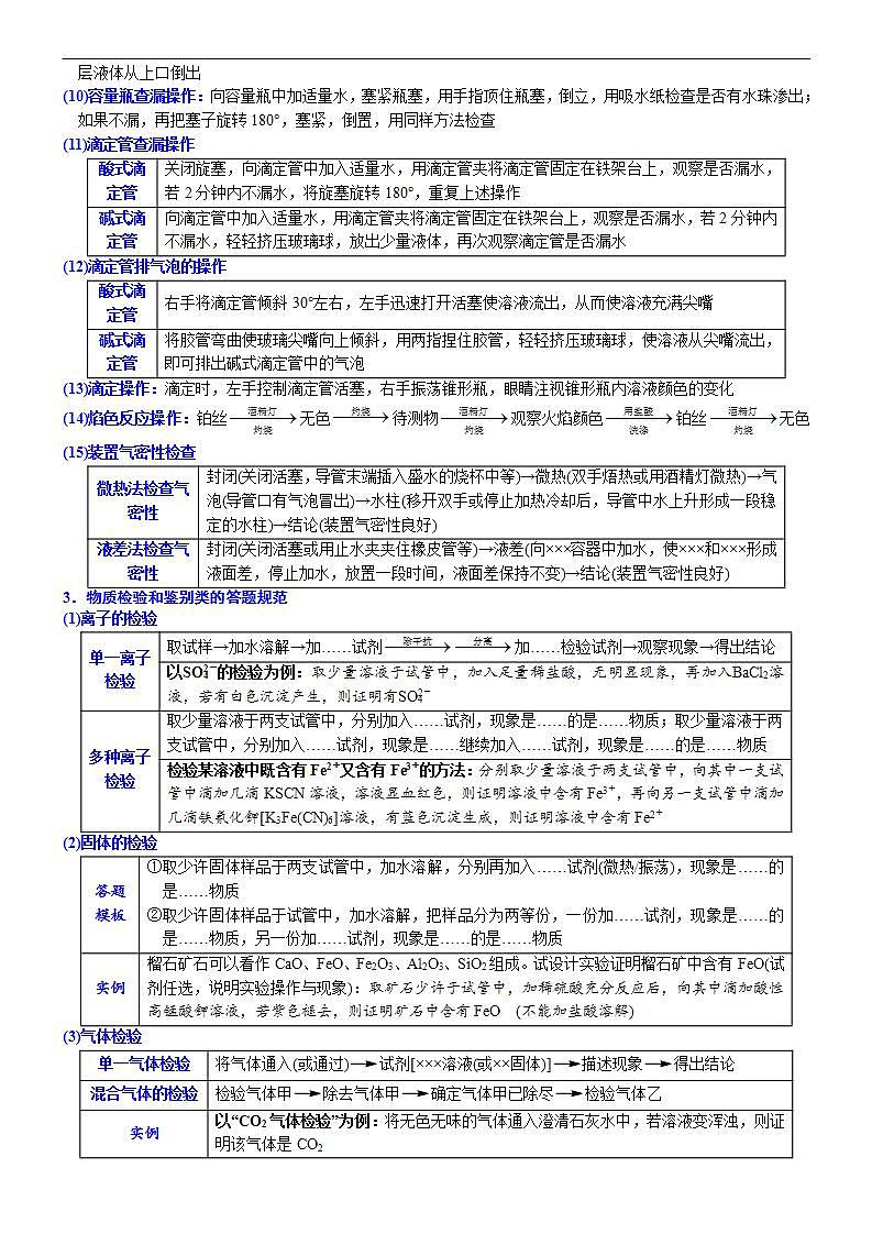 新高考化学一轮复习逐空突破练习04 常考题空4 实验简答题的精准描述 （含解析）第2页