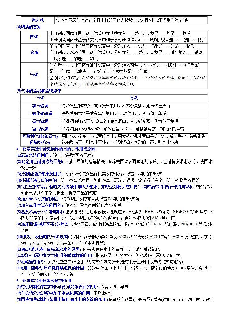 新高考化学一轮复习逐空突破练习04 常考题空4 实验简答题的精准描述 （含解析）第3页