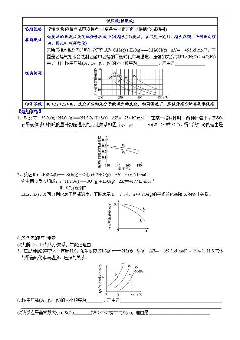 新高考化学一轮复习逐空突破练习04 常考题空4 平衡图像原因解释之温度、压强对平衡的影响 （含解析）第2页