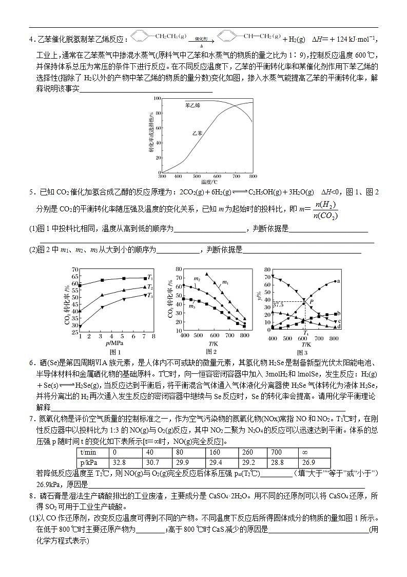 新高考化学一轮复习逐空突破练习04 常考题空4 平衡图像原因解释之温度、压强对平衡的影响 （含解析）第3页