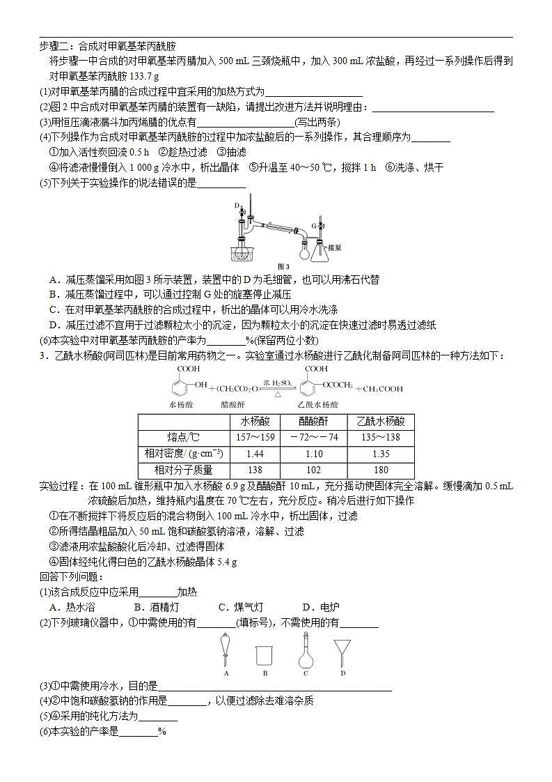新高考化学一轮复习逐空突破练习05 以分离提纯为主线的有机制备类综合实验 （含解析）第3页