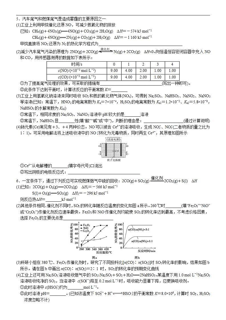 新高考化学一轮复习逐空突破练习05 化学反应原理综合题型集训之化学平衡与电解质溶液（含解析）- 高考化学大题逐空突破系列（全国通用）第3页