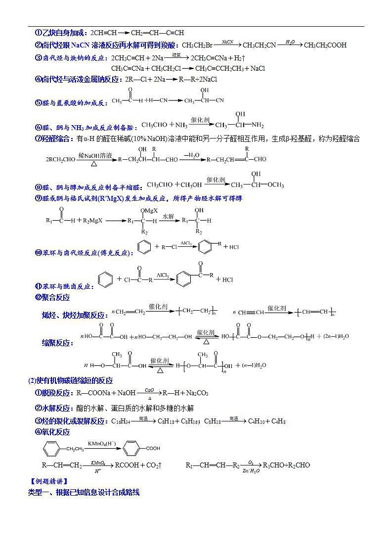 新高考化学一轮复习逐空突破练习05 常考题空5 有机合成路线的设计 （含解析）第3页