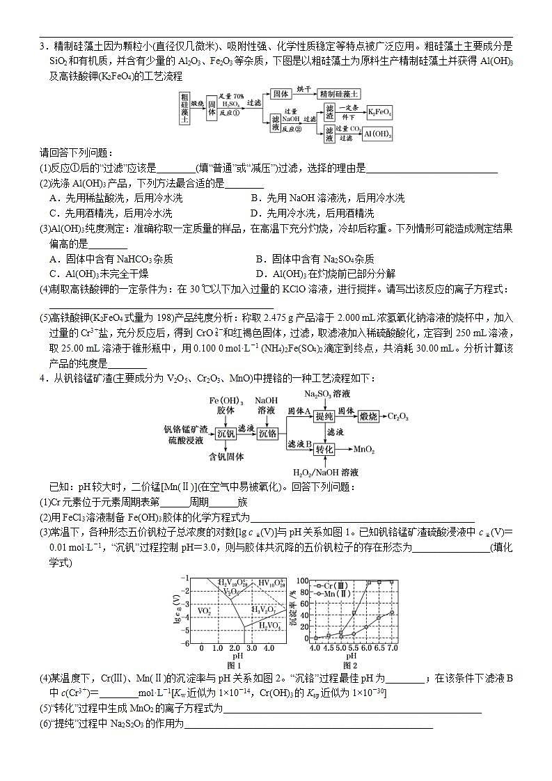 新高考化学一轮复习逐空突破练习05 无机化工流程题(5) （含解析）第2页