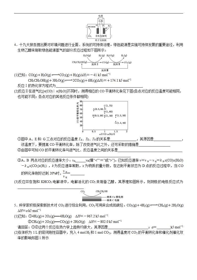 新高考化学一轮复习逐空突破练习06 化学反应原理综合题型集训之化学平衡与电化学（含解析）- 高考化学大题逐空突破系列（全国通用）第3页