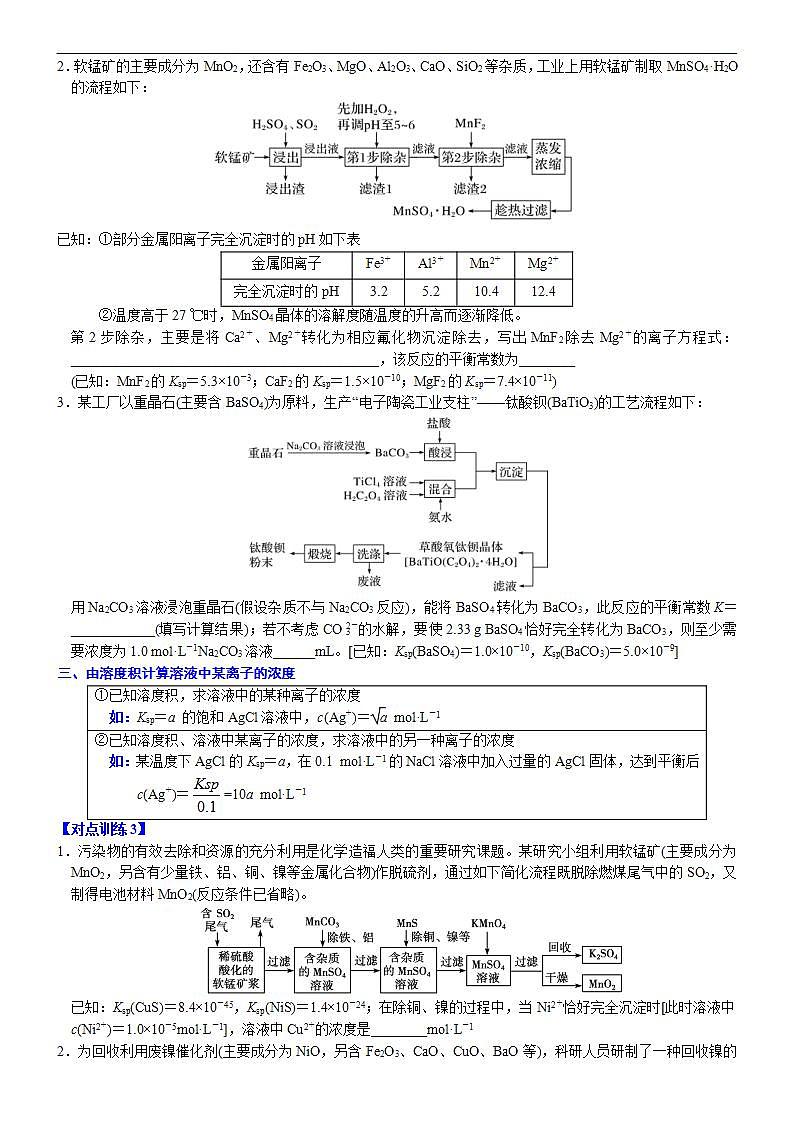 新高考化学一轮复习逐空突破练习06 常考题空6 工艺流程中Ksp的相关计算 （含解析）第2页