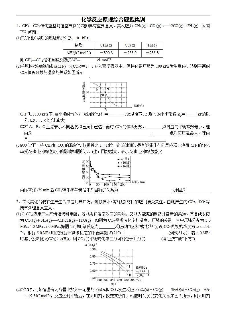 新高考化学一轮复习逐空突破练习07 化学反应原理综合题型集训（含解析）- 高考化学大题逐空突破系列（全国通用）01