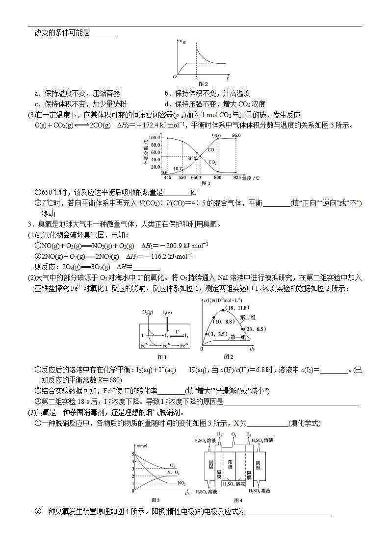 新高考化学一轮复习逐空突破练习07 化学反应原理综合题型集训（含解析）- 高考化学大题逐空突破系列（全国通用）02