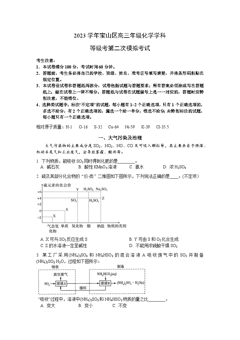 上海市宝山区2024届高三下学期二模试题 化学 Word版含答案01