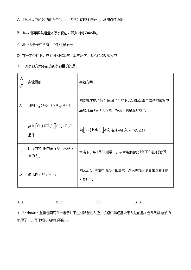 2024届名校联盟（T8联盟）高三下学期模拟信息（五）理综化学试题（原卷版）第2页