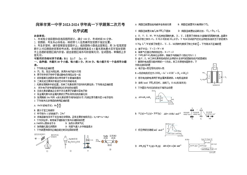 山东省菏泽市第一中学2023-2024学年高一下学期第二次月考化学试题01