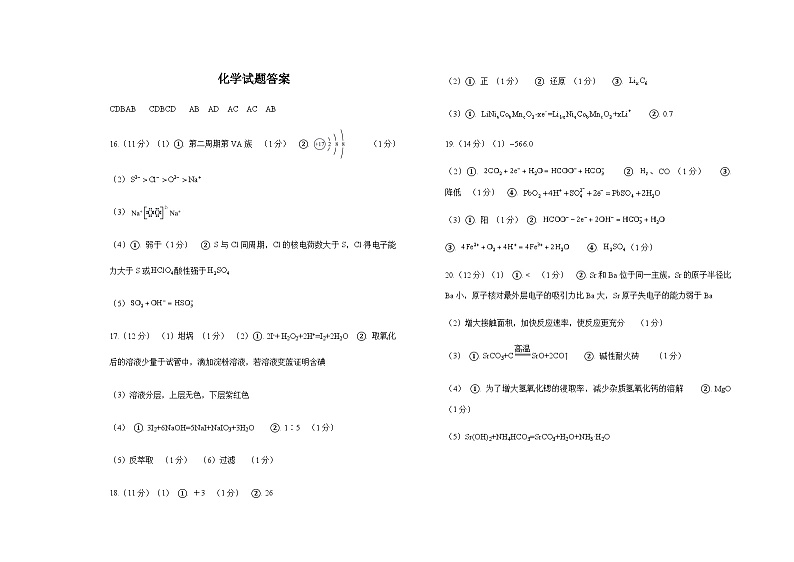 山东省菏泽市第一中学2023-2024学年高一下学期第二次月考化学试题01