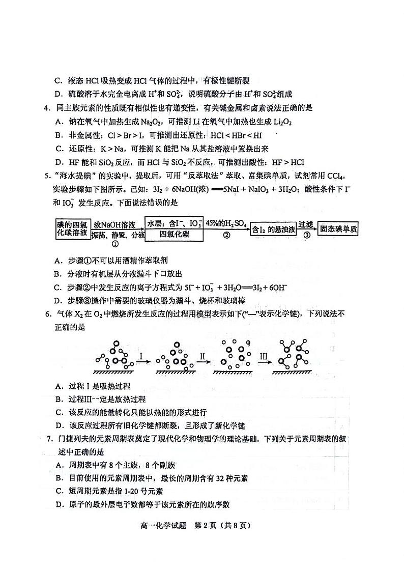 山东省泰安市肥城市2023-2024学年高一下学期4月期中考试化学试题PDF版含答案02