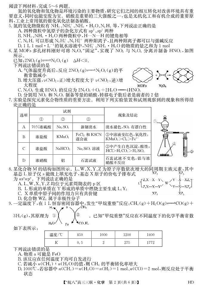 2024届安徽皖南八校高三第三次大联考化学试卷及参考答案02