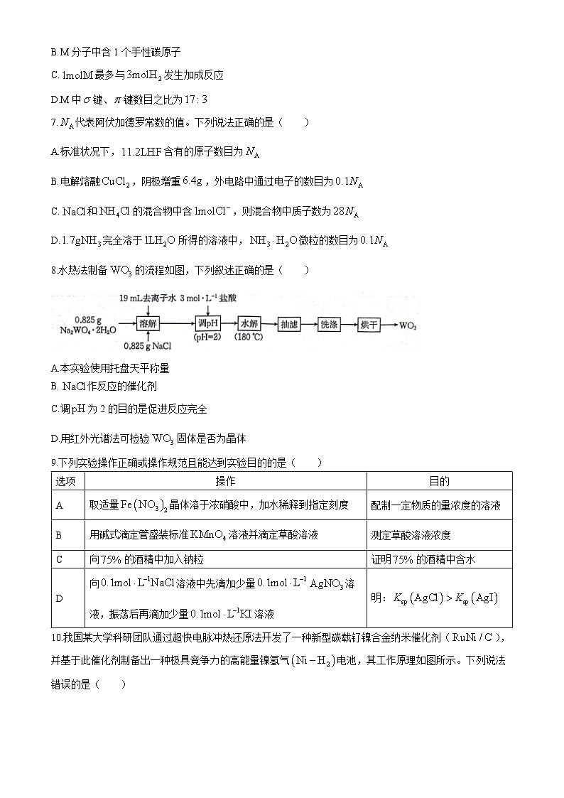 河北省邢台市2024届高三下学期一模试题 化学 Word版含答案第3页