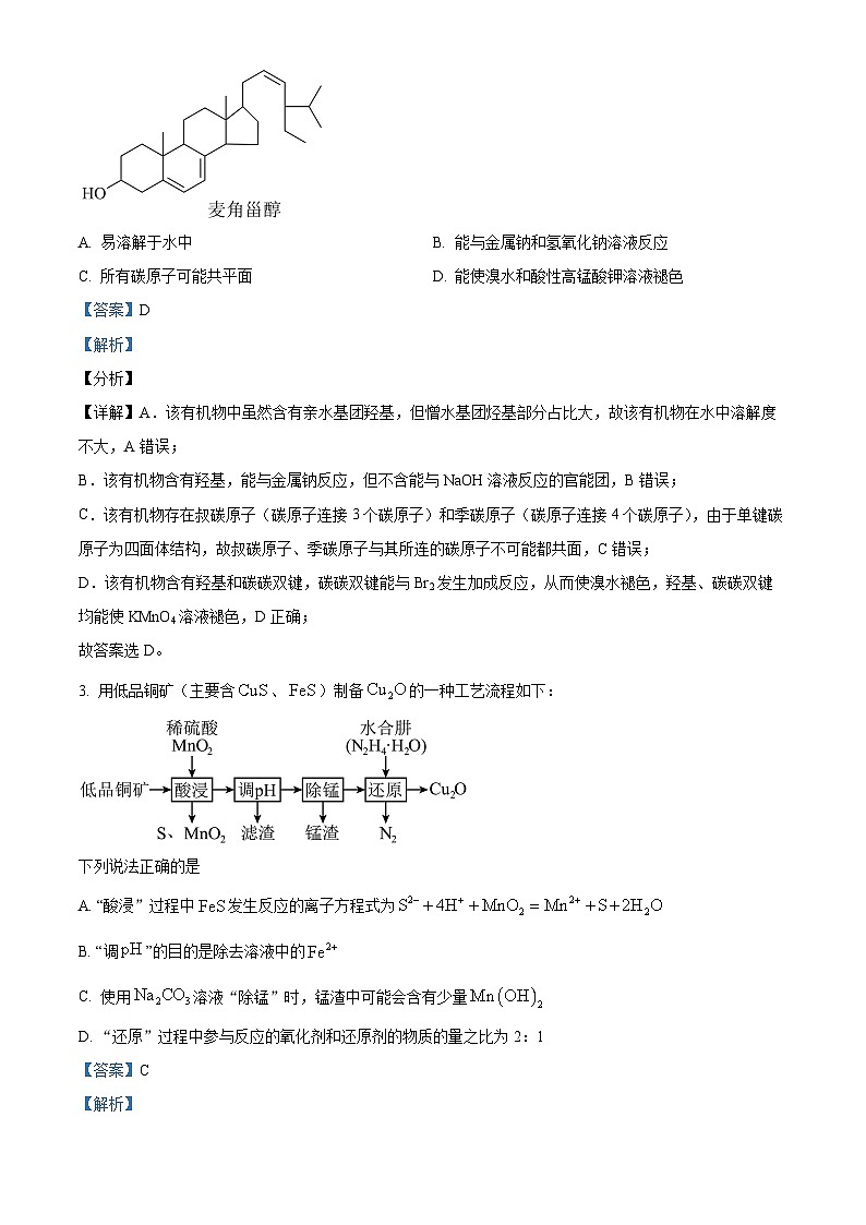 2024届陕西省商洛市高三下学期第三次尖子生学情诊断考试理综试题-高中化学（原卷版+解析版）02