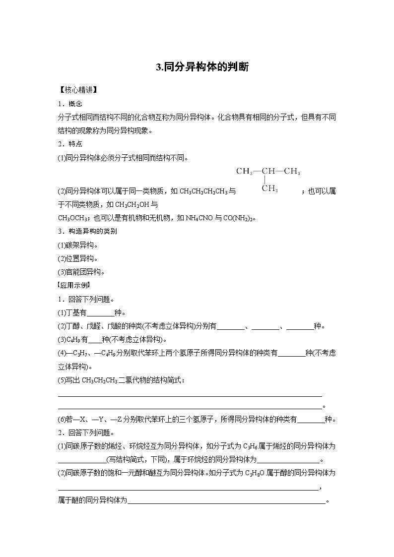 2024届高三化学二轮复习  有机化学专题复习（二）第1页