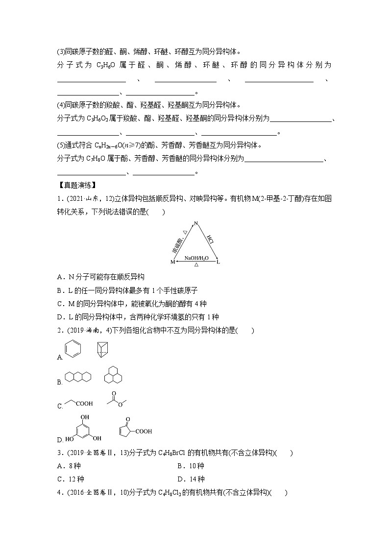 2024届高三化学二轮复习  有机化学专题复习（二）第2页