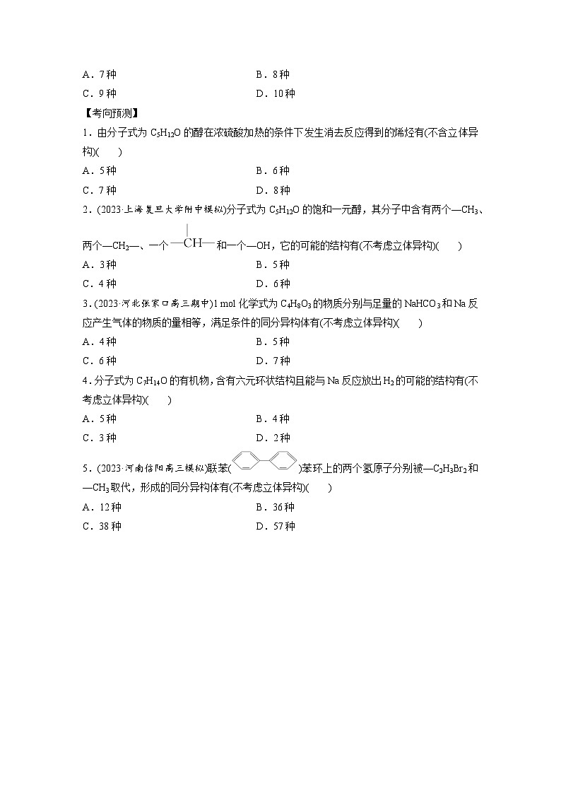 2024届高三化学二轮复习  有机化学专题复习（二）第3页