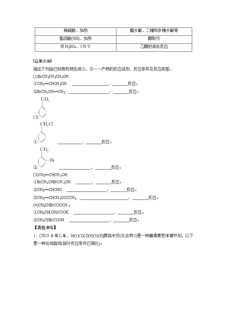 2024届高三化学二轮复习  有机化学专题复习（三）第3页