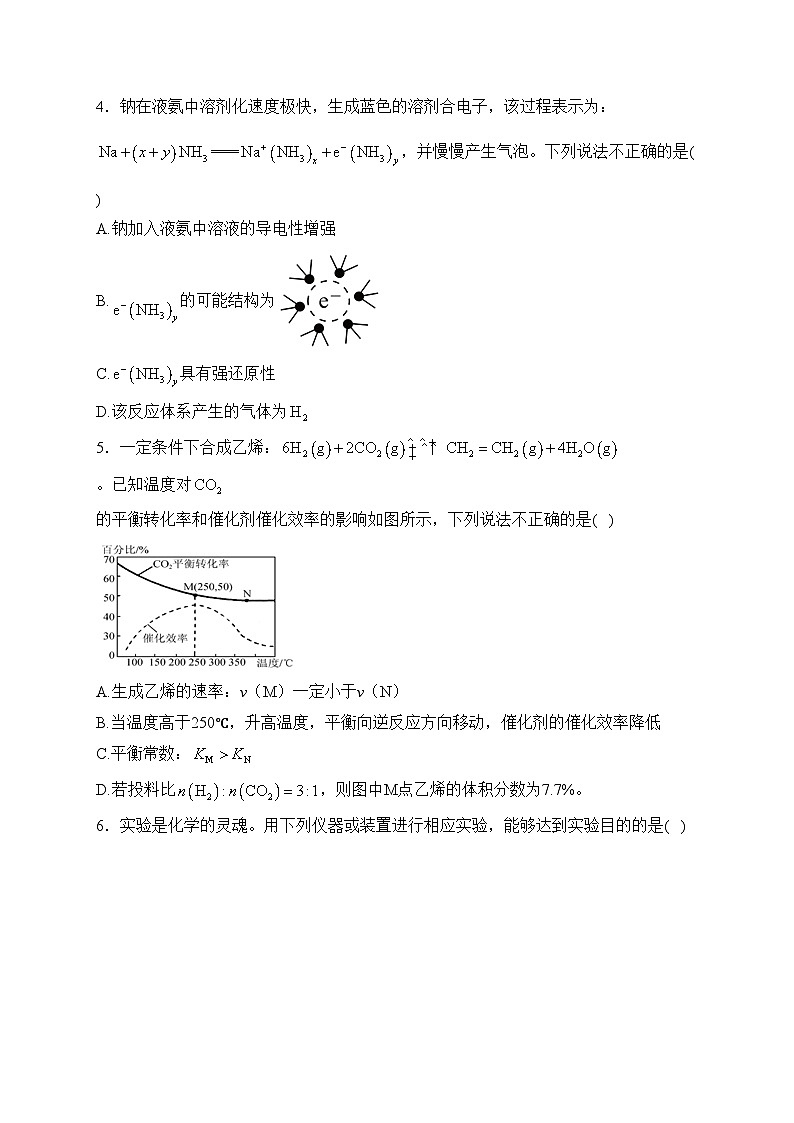 广东省阳江市2023-2024学年高二上学期1月期末测试化学试卷(含答案)02
