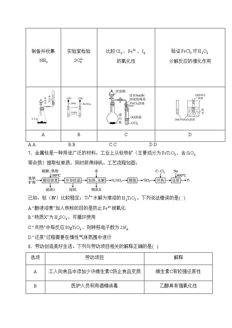 广东省阳江市2023-2024学年高二上学期1月期末测试化学试卷(含答案)03
