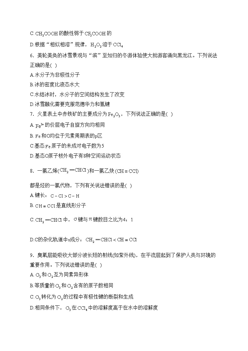 贵州省遵义市四城区联考2023-2024学年高二下学期4月月考化学试卷(含答案)02