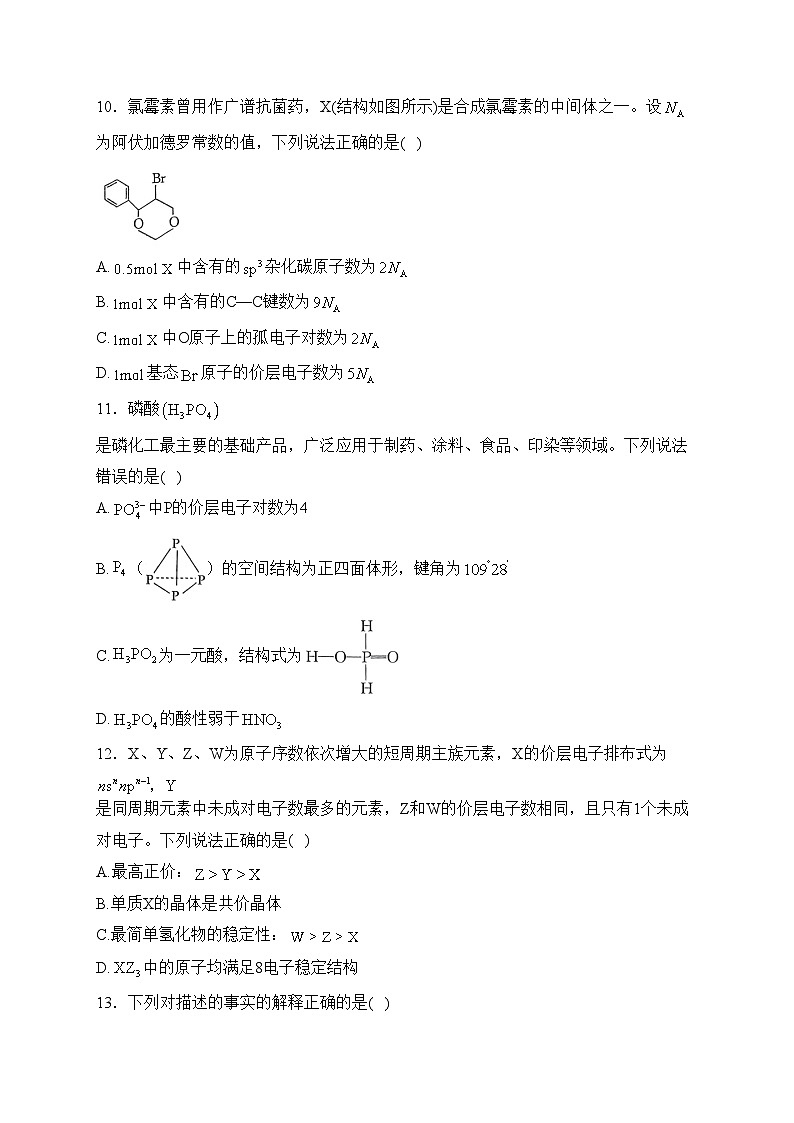 贵州省遵义市四城区联考2023-2024学年高二下学期4月月考化学试卷(含答案)03