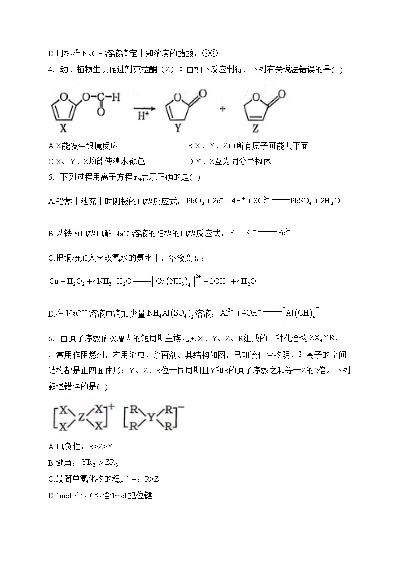 河北省邢台市多校2024届高三下学期模拟预测化学试卷(含答案)02