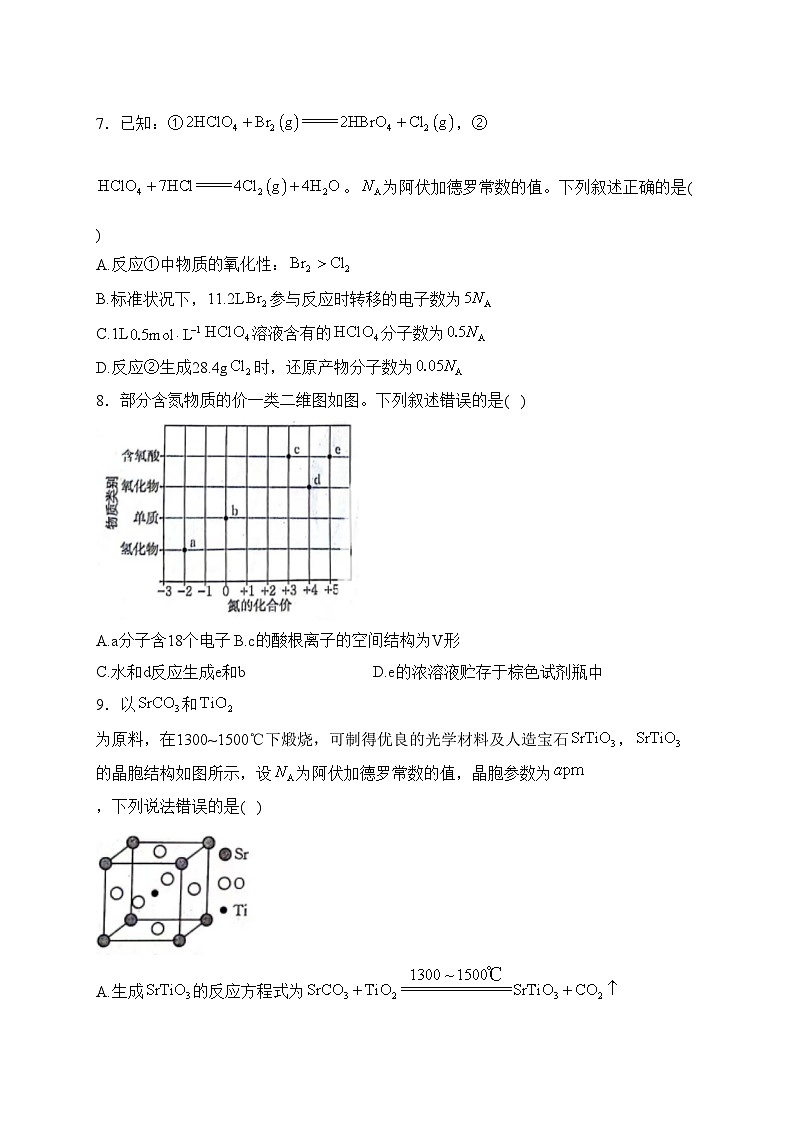 河北省邢台市多校2024届高三下学期模拟预测化学试卷(含答案)03