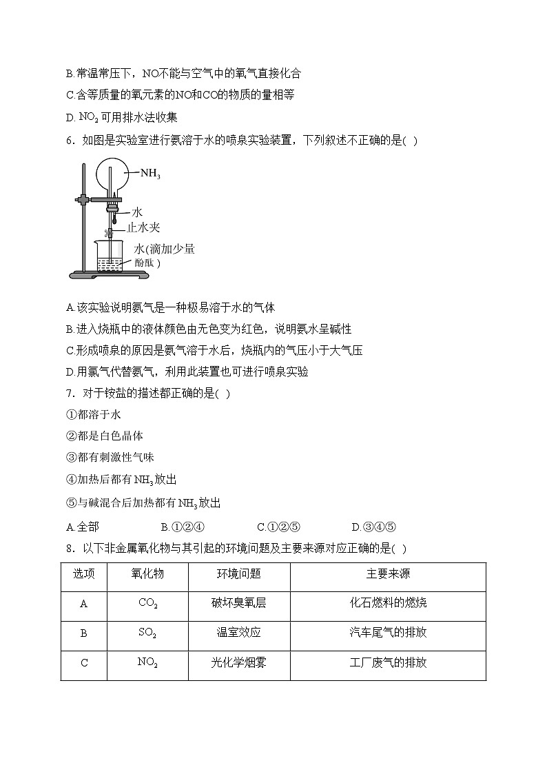长春汽车经济技术开发区第三中学2022-2023学年高一下学期4月月考化学试卷(含答案)02