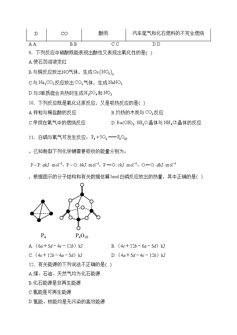 长春汽车经济技术开发区第三中学2022-2023学年高一下学期4月月考化学试卷(含答案)03