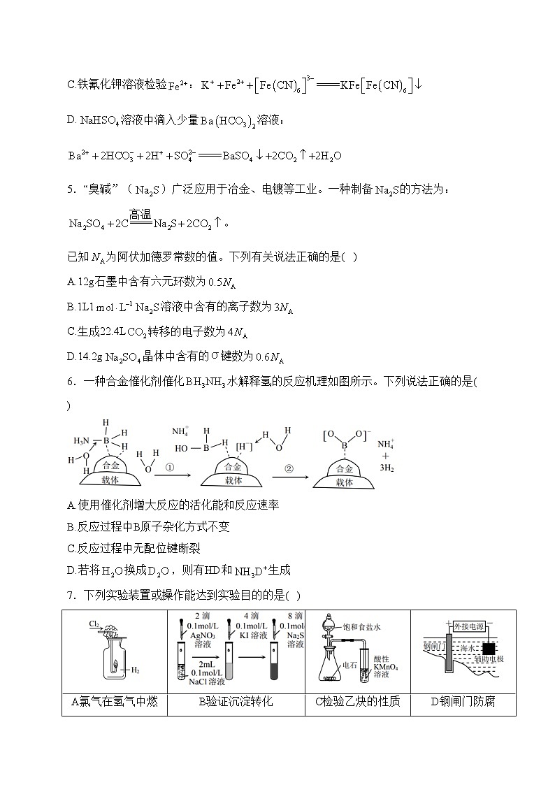 重庆市普通高中2024届高三下学期学业水平选择性考试第二次联合诊断检测化学试卷(含答案)第2页